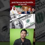 Pakistan au bord du gouffre : Les Émirats exigent 3,5 milliards dans un chaos US-Iran !