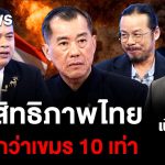 Performance de la Thaïlande dix fois supérieure à celle du Cambodge selon une étude