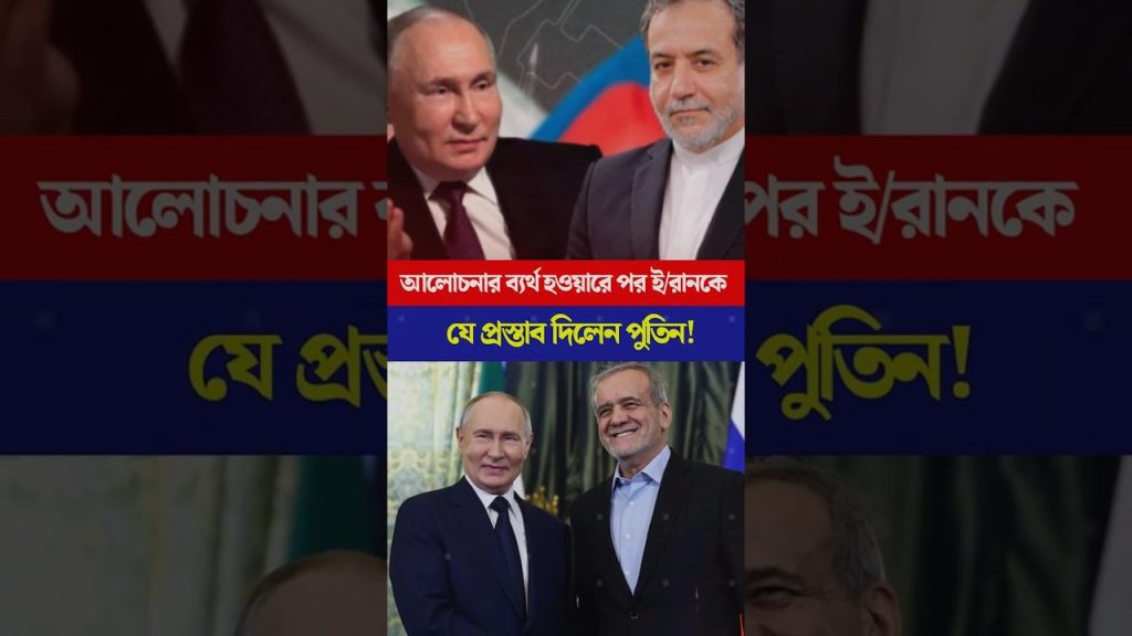 Poutine propose une aide à l'Iran après l'échec des négociations avec l'Amérique