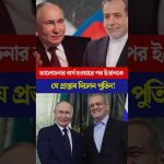 Poutine propose une aide à l'Iran après l'échec des négociations avec l'Amérique