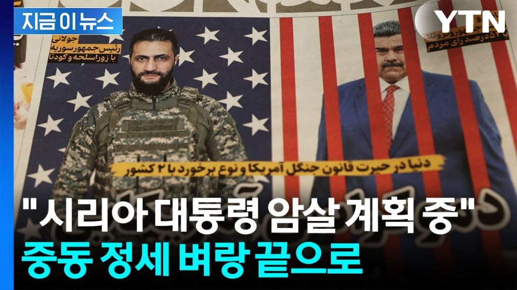 Quand les dirigeants RN jouent avec le feu : l'absurde des régimes extrêmes en France et en Iran