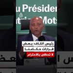 Révélations choc : Le président de la CAF dénonce le mépris des arbitres envers leurs décisions !