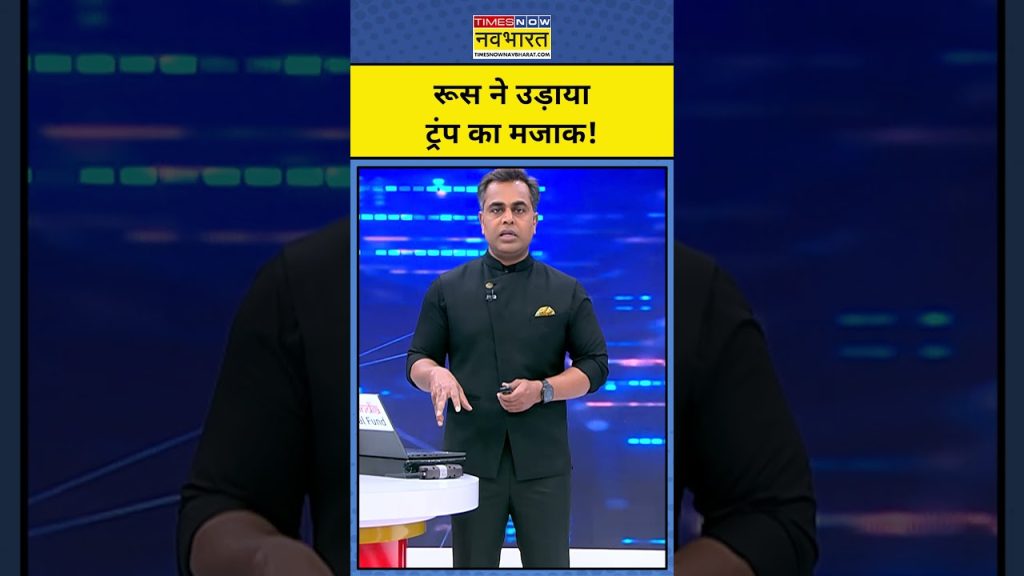 Russes se moquent de Trump au milieu des tensions croissantes entre l'Iran et les États-Unis.