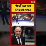 Russie soutient l'Iran dans le conflit en cours, révélations d'une vidéo virale.