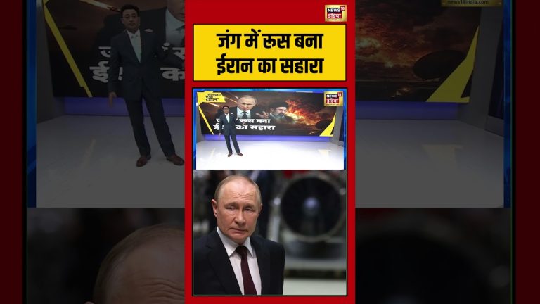 Russie soutient l'Iran dans le conflit en cours, révélations d'une vidéo virale.