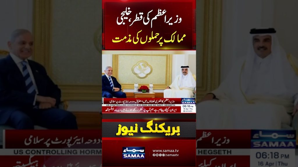 "Scandale Diplomatique : Shehbaz Sharif et l'Émir du Qatar, un Pacte Inacceptable à Doha !"