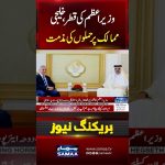 "Scandale Diplomatique : Shehbaz Sharif et l'Émir du Qatar, un Pacte Inacceptable à Doha !"
