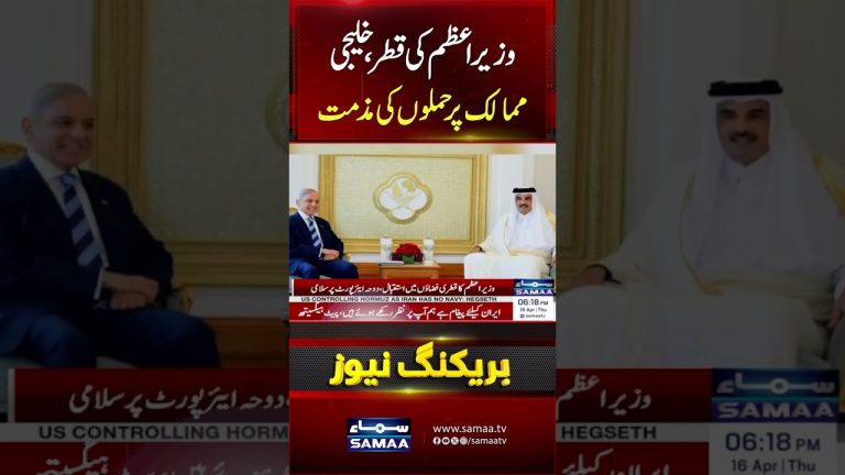 "Scandale Diplomatique : Shehbaz Sharif et l'Émir du Qatar, un Pacte Inacceptable à Doha !"