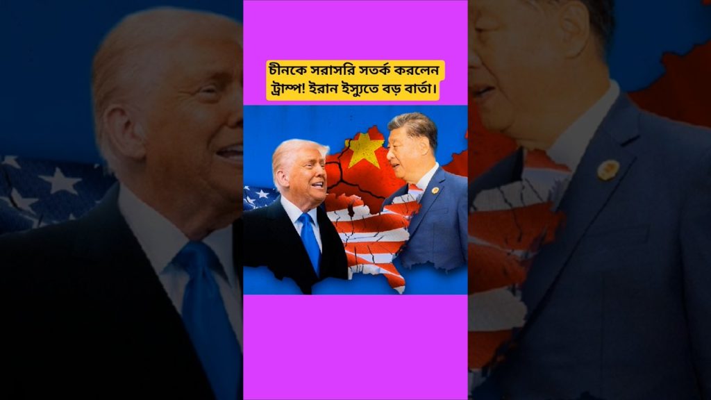 Trump déclare la guerre froide à la Chine : l'Iran en flamme, conséquences cataclysmiques à venir !