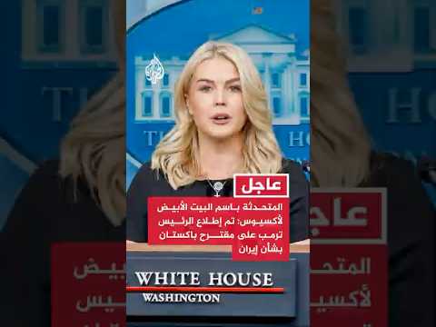 Trump face à l'absurde : la proposition pakistanaise sur l'Iran qui choque et interroge !