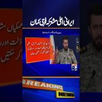 Trump, illusionniste des menaces : un général iranien dénonce l'imposture choquante !