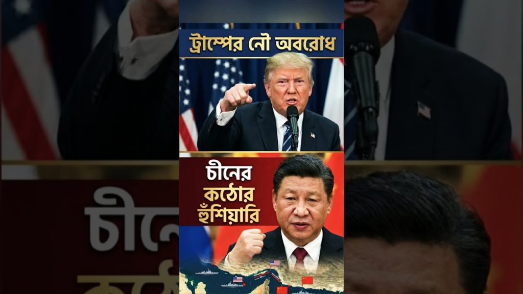 Trump menace de bloquer le détroit d'Hormuz : une économie mondiale au bord de l'effondrement !