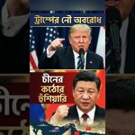 Trump menace de bloquer le détroit d'Hormuz : une économie mondiale au bord de l'effondrement !