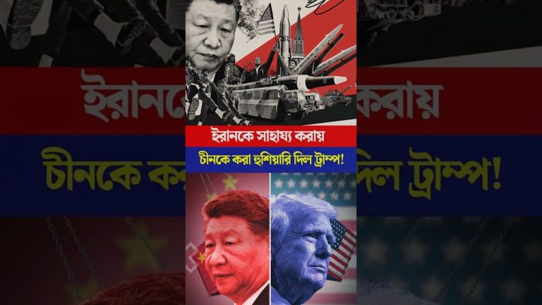 Trump prévient : la Chine joue avec le feu en soutenant l'Iran ! Guerre imminente ?
