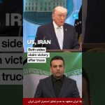 US et Iran : un cessez-le-feu de deux semaines, mais qui profite vraiment à qui ?