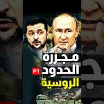 Ukraine attaque des installations pétrolières russes, pertes évaluées à un milliard de dollars en une semaine.