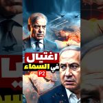 Urgent : Pakistan intercepte un attentat aérien ! Les dessous d'une décision choquante révélés ! 🔥