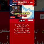 Veto choquant : la Chine et la Russie bloquent l'accès au détroit d'Hormuz, un danger imminent ! 🇨🇳🇷🇺