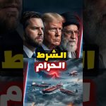 "Vice-président américain en mission explosive : négociations avec l'Iran en pleine tempête pakistanaise !"