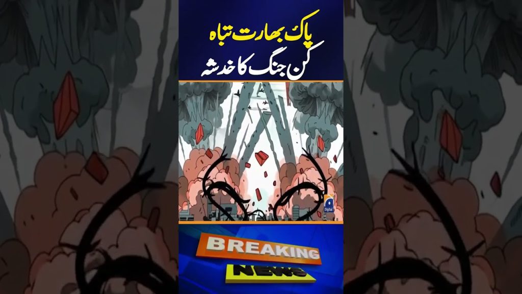 Tensions nucléaires entre l'Inde et le Pakistan : le rôle des États-Unis en jeu.