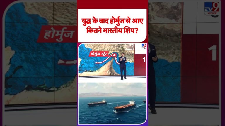 Après la guerre Iran-USA, combien de navires indiens ont quitté Hormuz ?