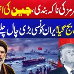 Blocage de Hormuz : la Chine renforce sa présence militaire face aux tensions croissantes.