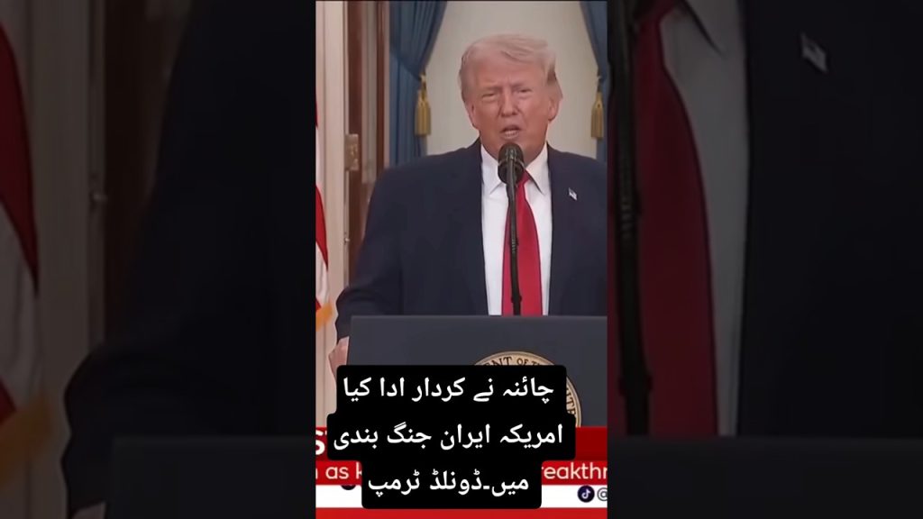 Cessez-le-feu entre l'Amérique et l'Iran : la Chine joue un rôle clé dans les négociations.