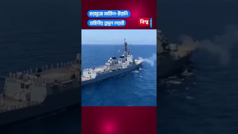 Conflit entre forces américaines et iraniennes dans le détroit d'Hormuz : tensions croissantes.