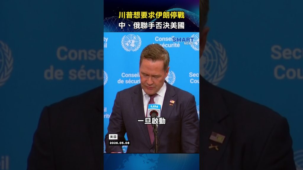 États-Unis pressent l'ONU d'adopter une résolution contre l'Iran, risques de veto de la Chine et de la Russie.