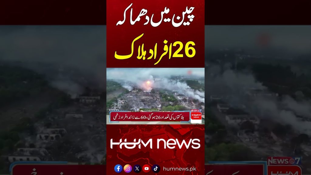 Explosion en Chine : 26 morts confirmés, enquête en cours sur les causes