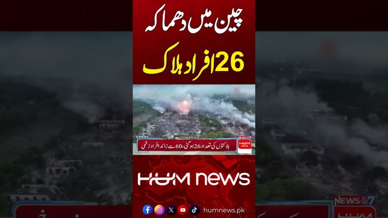 Explosion en Chine : 26 morts confirmés, enquête en cours sur les causes