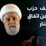 Hezbollah critique l'exclusion du Liban de l'accord de cessez-le-feu au Moyen-Orient.
