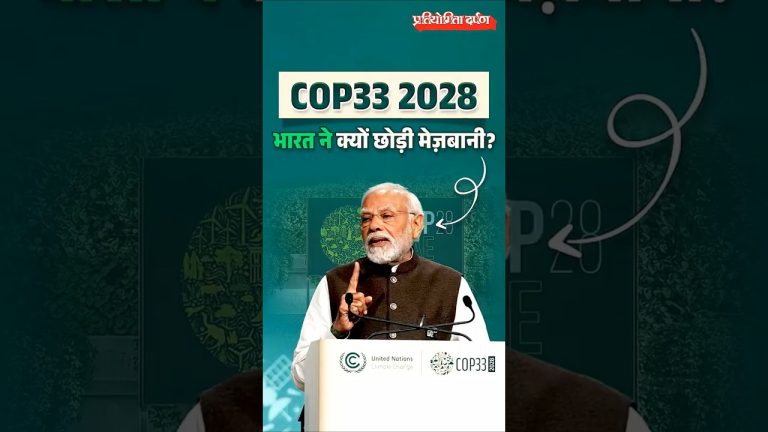 India Withdraws from Hosting COP33 in 2028, Citing Logistical Challenges and Concerns