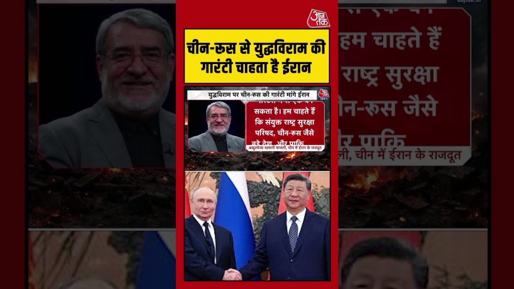 Iran demande une garantie de cessez-le-feu entre la Chine et la Russie