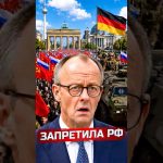 L'Allemagne interdit la participation de la Russie aux commémorations du 9 mai.