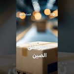 L'Europe modifie ses règles commerciales, la Chine réagit aux nouvelles mesures.
