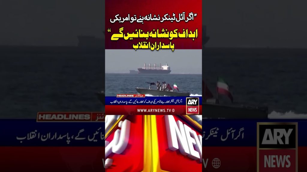 L'IRGC avertit que les cibles américaines seront frappées en cas d'attaques contre des pétroliers.