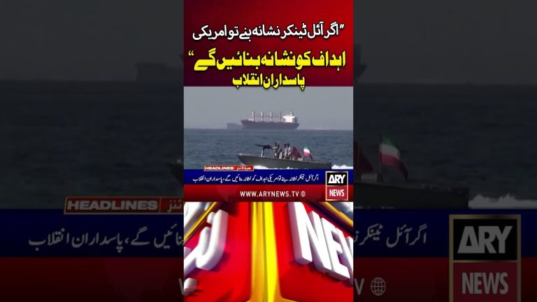 L'IRGC avertit que les cibles américaines seront frappées en cas d'attaques contre des pétroliers.