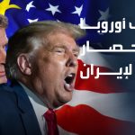 L'Union européenne cherche à apaiser les tensions entre les États-Unis et l'Iran.