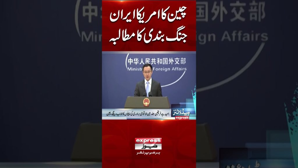 La Chine appelle à un cessez-le-feu immédiat et permanent dans la guerre US-Iran.