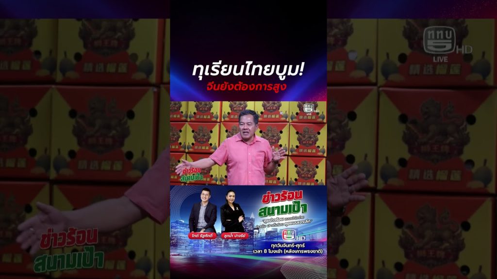 La demande de durian thaïlandais par la Chine atteint des niveaux records en 2023.