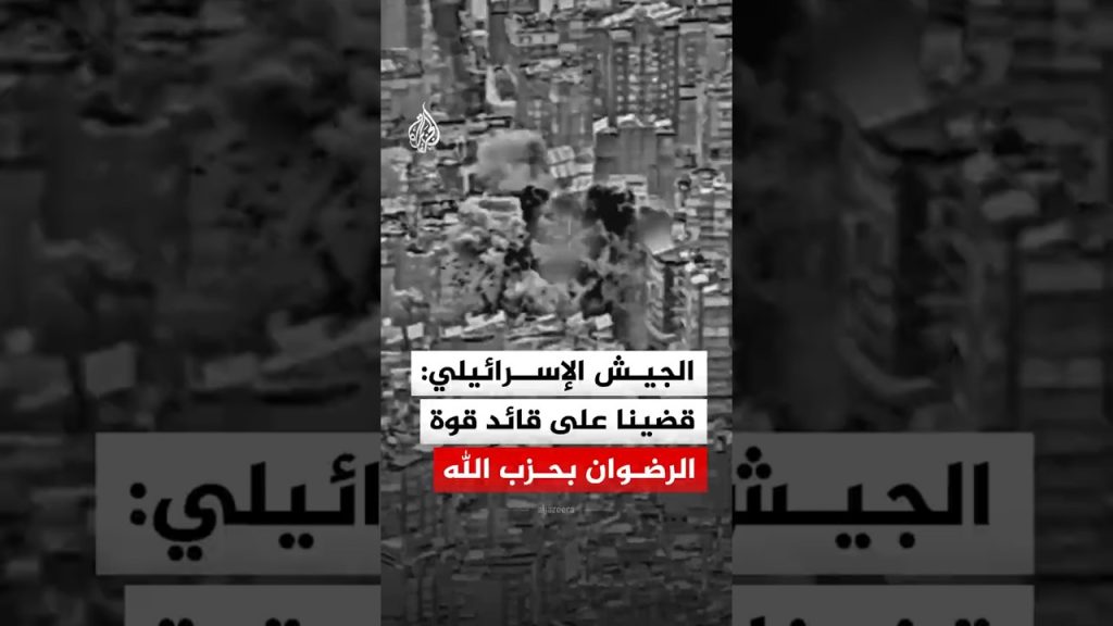 L'armée israélienne annonce l'élimination d'Ahmad Blout, chef des forces de la Résistance à Hezbollah.