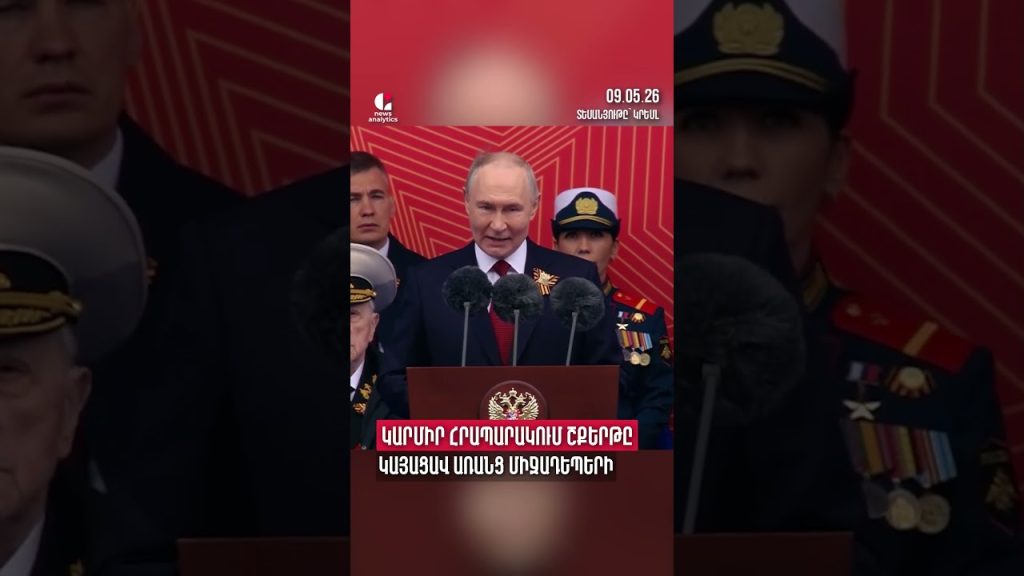Le défilé sur la place Rouge s'est déroulé sans incidents, affirme Poutine.