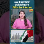 Le passeport des Émirats arabes unis atteint la première place au Moyen-Orient.
