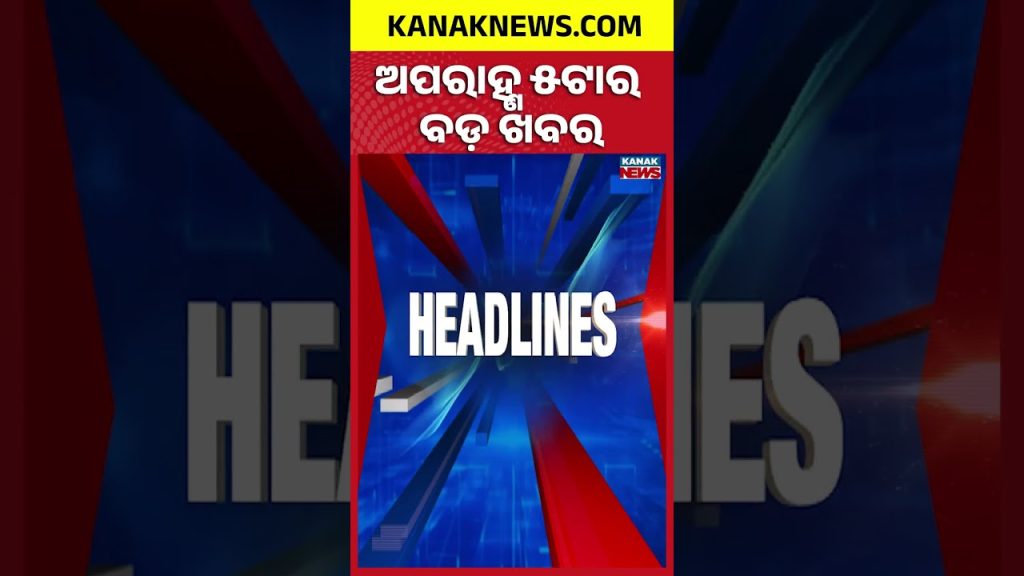 Odia News : Le gouvernement annonce de nouvelles mesures pour la sécurité alimentaire en Odisha