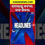 Odia News : Le gouvernement annonce de nouvelles mesures pour la sécurité alimentaire en Odisha