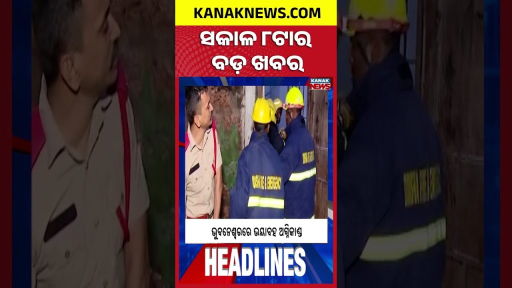 Odia News : Le gouvernement annonce des mesures pour renforcer la sécurité publique en Odisha