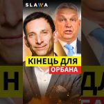 Orban face à une crise politique majeure selon Portnikov : analyse des conséquences.