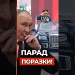 Parade de Poutine : une nouvelle étape de déclin pour le Kremlin en 2023.