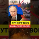 Poutine accusé de provoquer des frappes sur Moscou, des tensions croissantes en Ukraine.